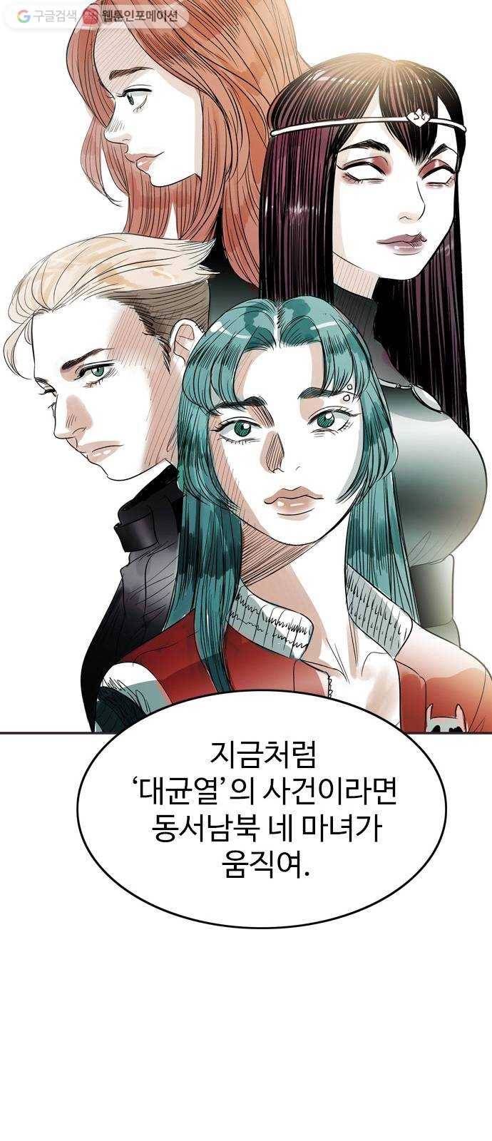 마도 29화 불가능한 임무 23