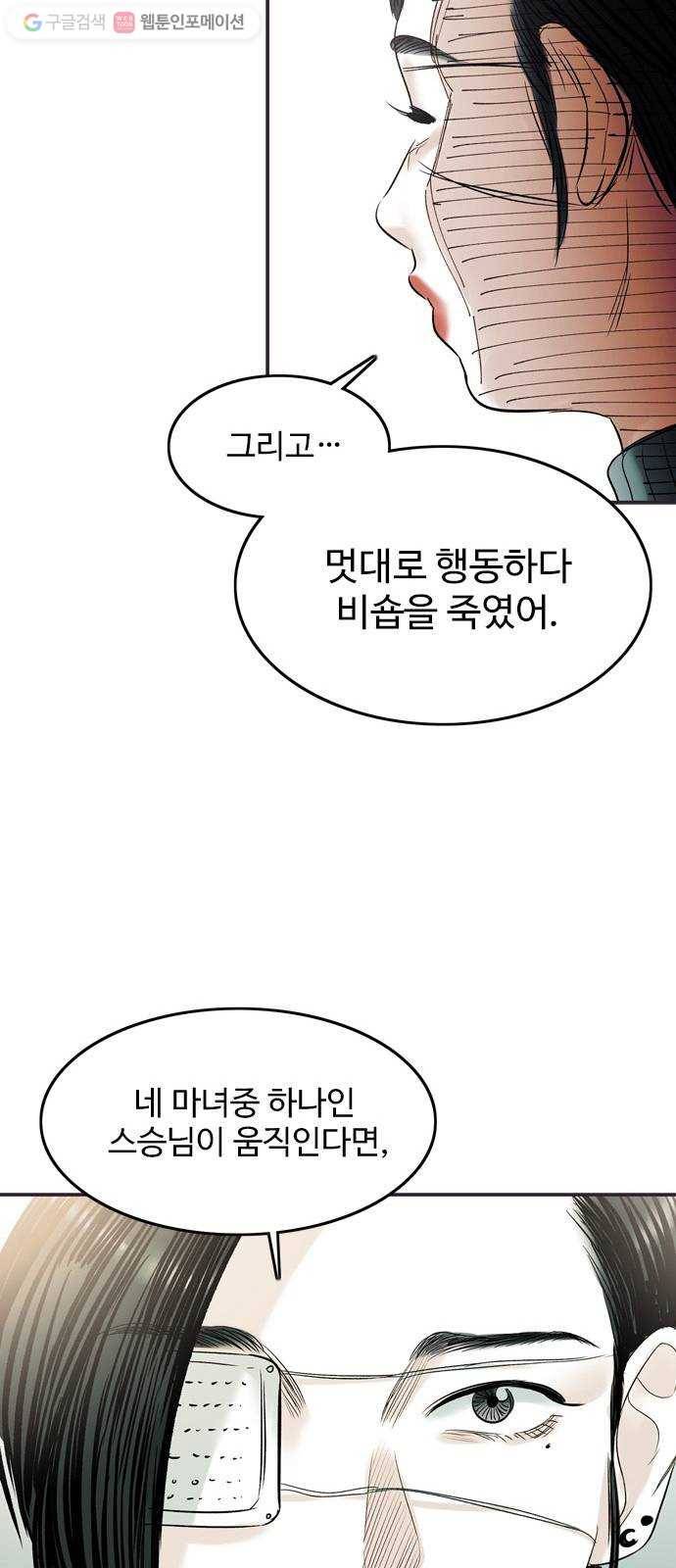 마도 29화 불가능한 임무 26