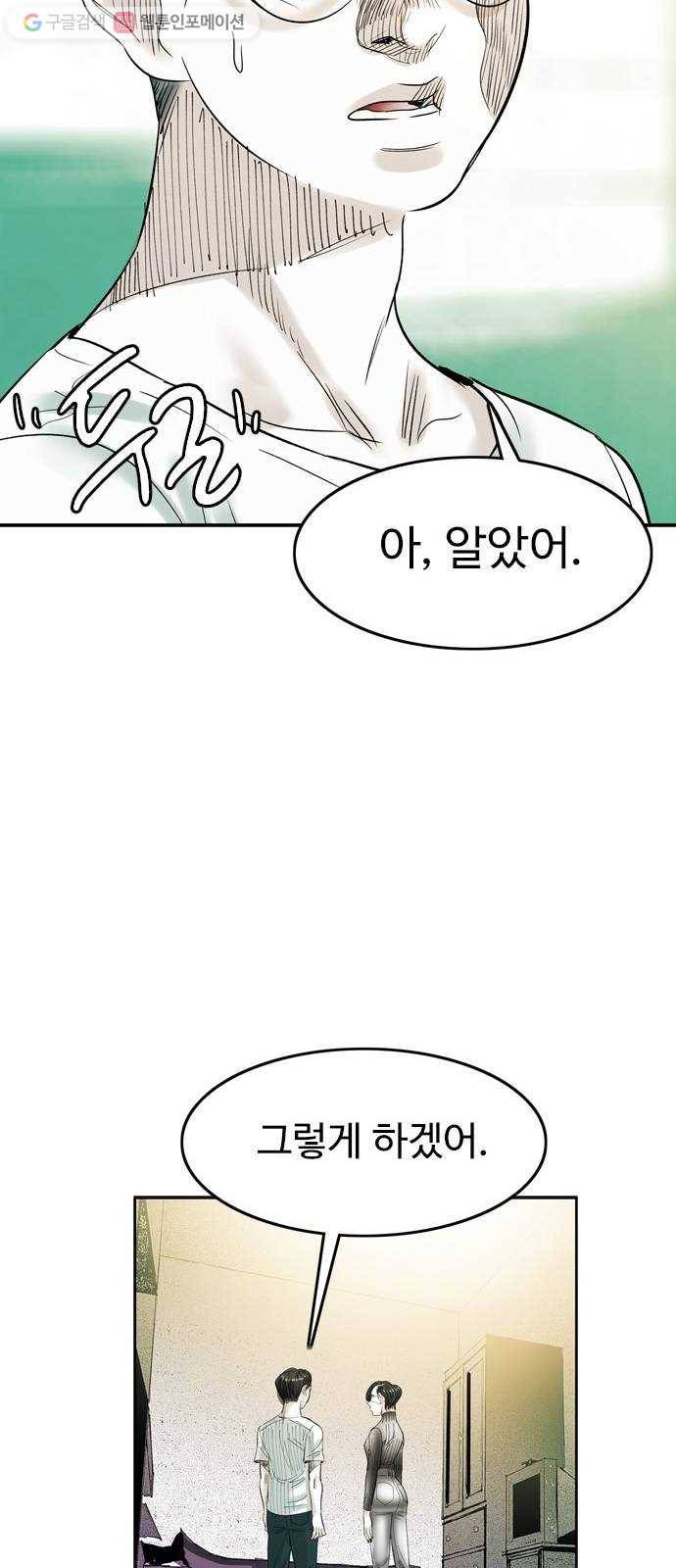 마도 29화 불가능한 임무 33