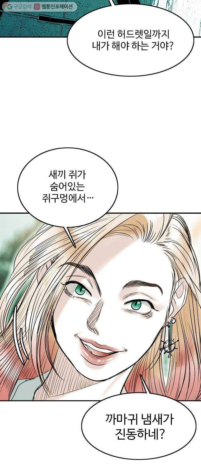 마도 29화 불가능한 임무 39