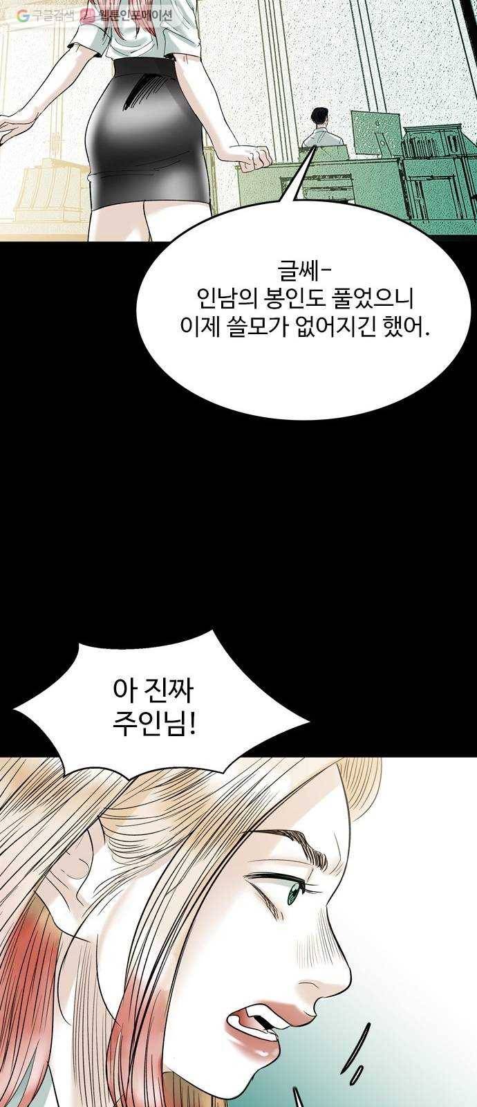 마도 29화 불가능한 임무 41