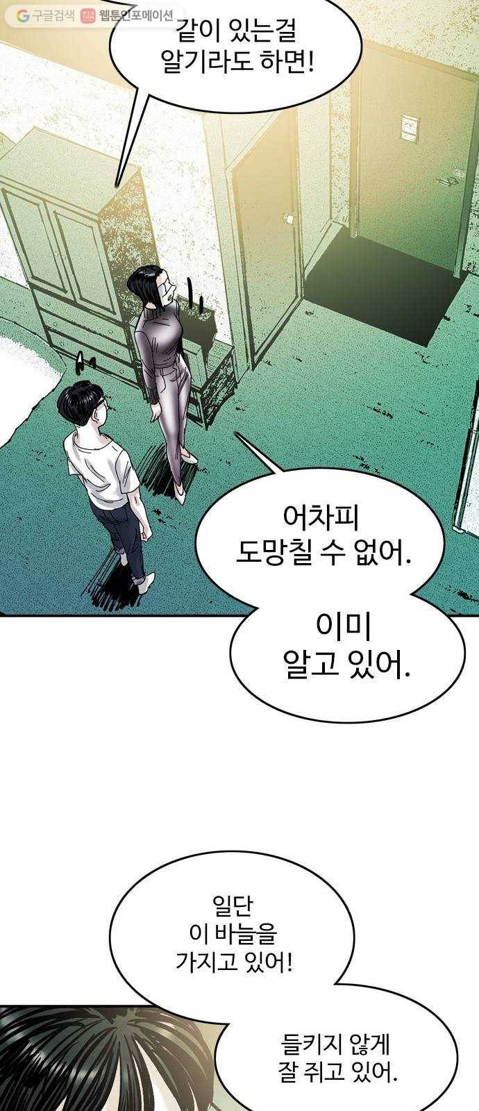 마도 29화 불가능한 임무 48