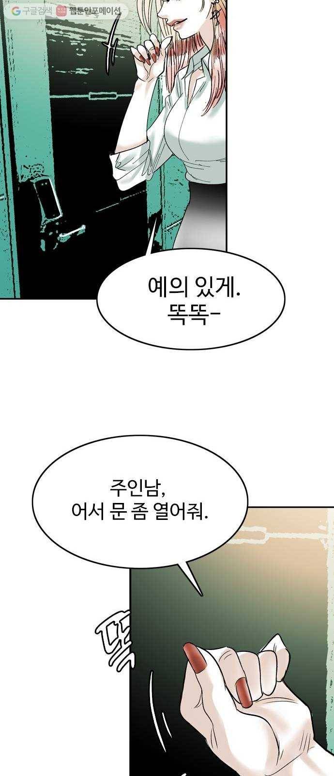 마도 29화 불가능한 임무 54