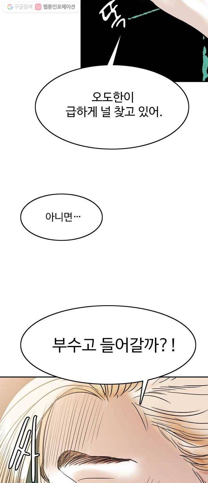 마도 29화 불가능한 임무 55