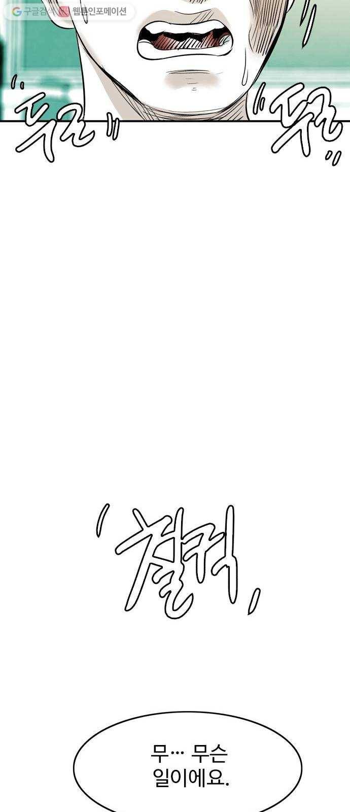 마도 29화 불가능한 임무 58