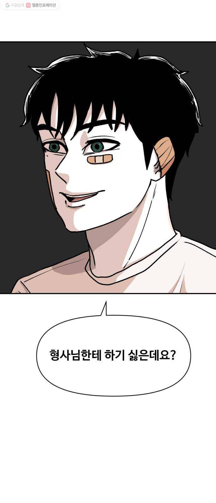 벚꽃이 흩날릴 무렵 19화 2