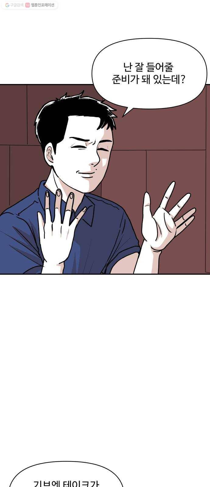벚꽃이 흩날릴 무렵 19화 6