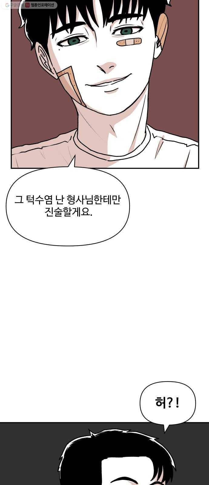 벚꽃이 흩날릴 무렵 19화 9