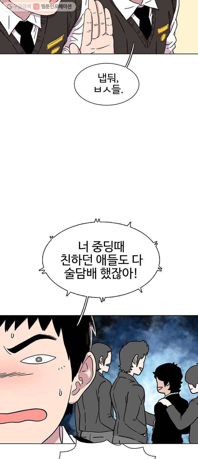별이삼샵 21화 - 맞는 말 9