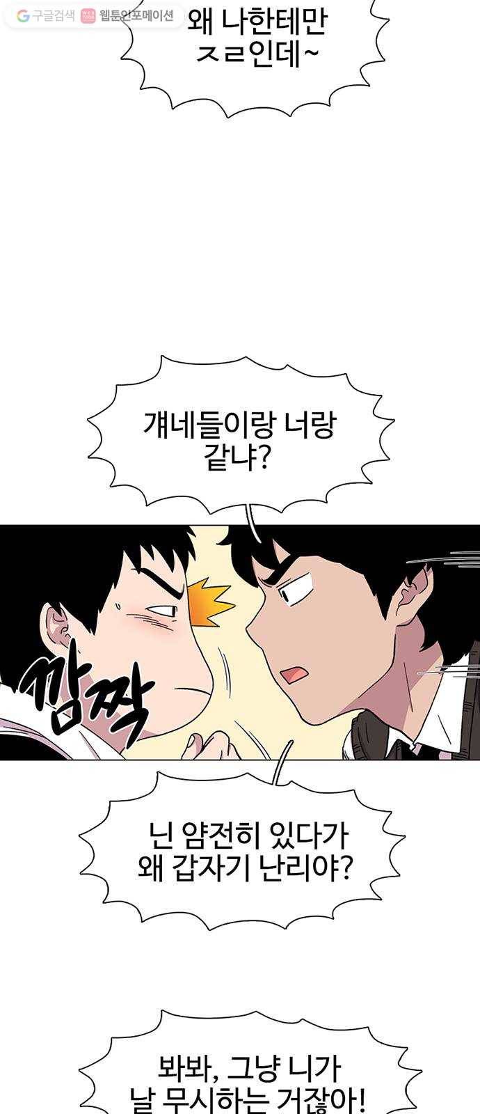 별이삼샵 21화 - 맞는 말 10