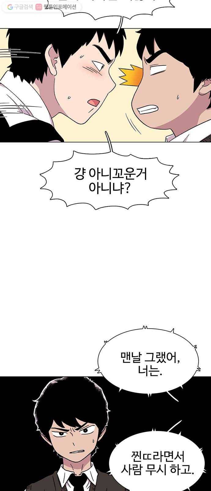 별이삼샵 21화 - 맞는 말 11