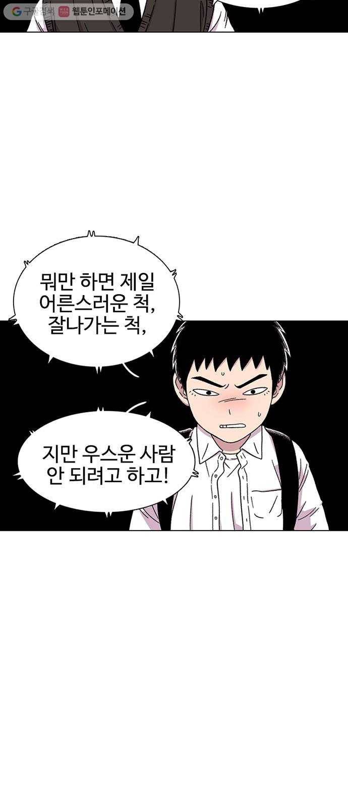 별이삼샵 21화 - 맞는 말 12