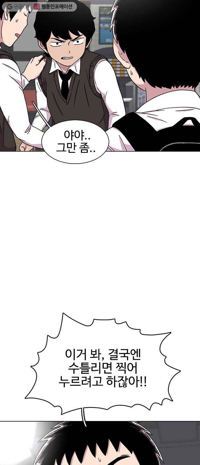 별이삼샵 21화 - 맞는 말 14