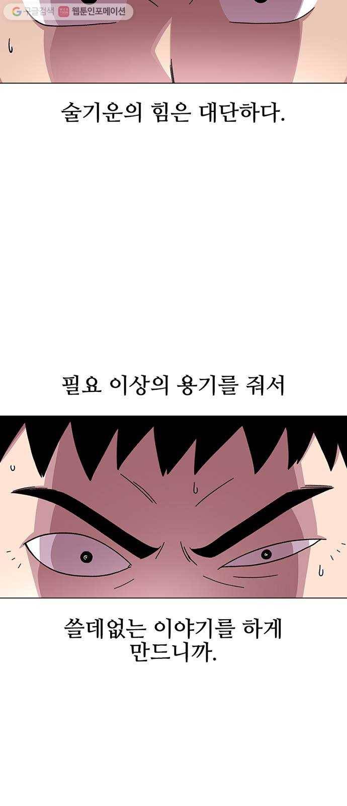 별이삼샵 21화 - 맞는 말 16