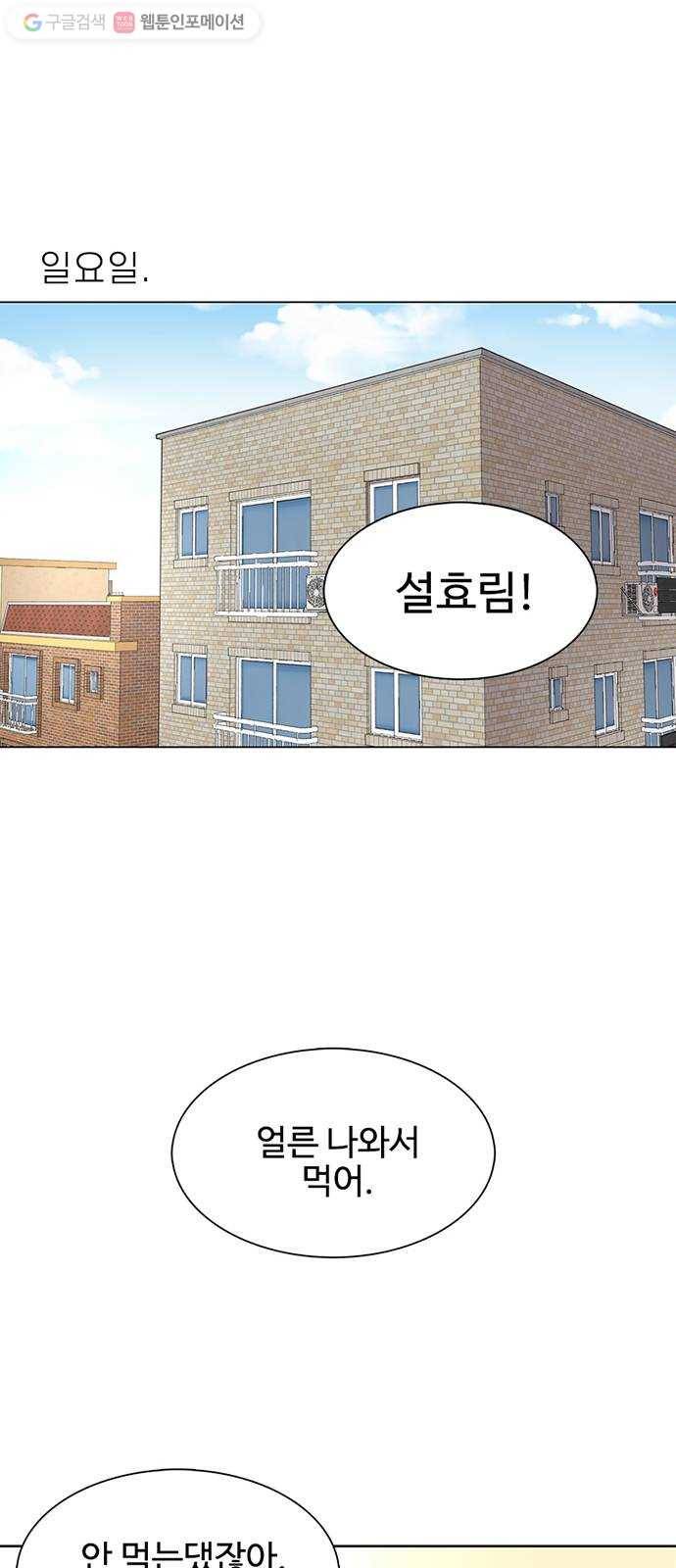 별이삼샵 21화 - 맞는 말 34