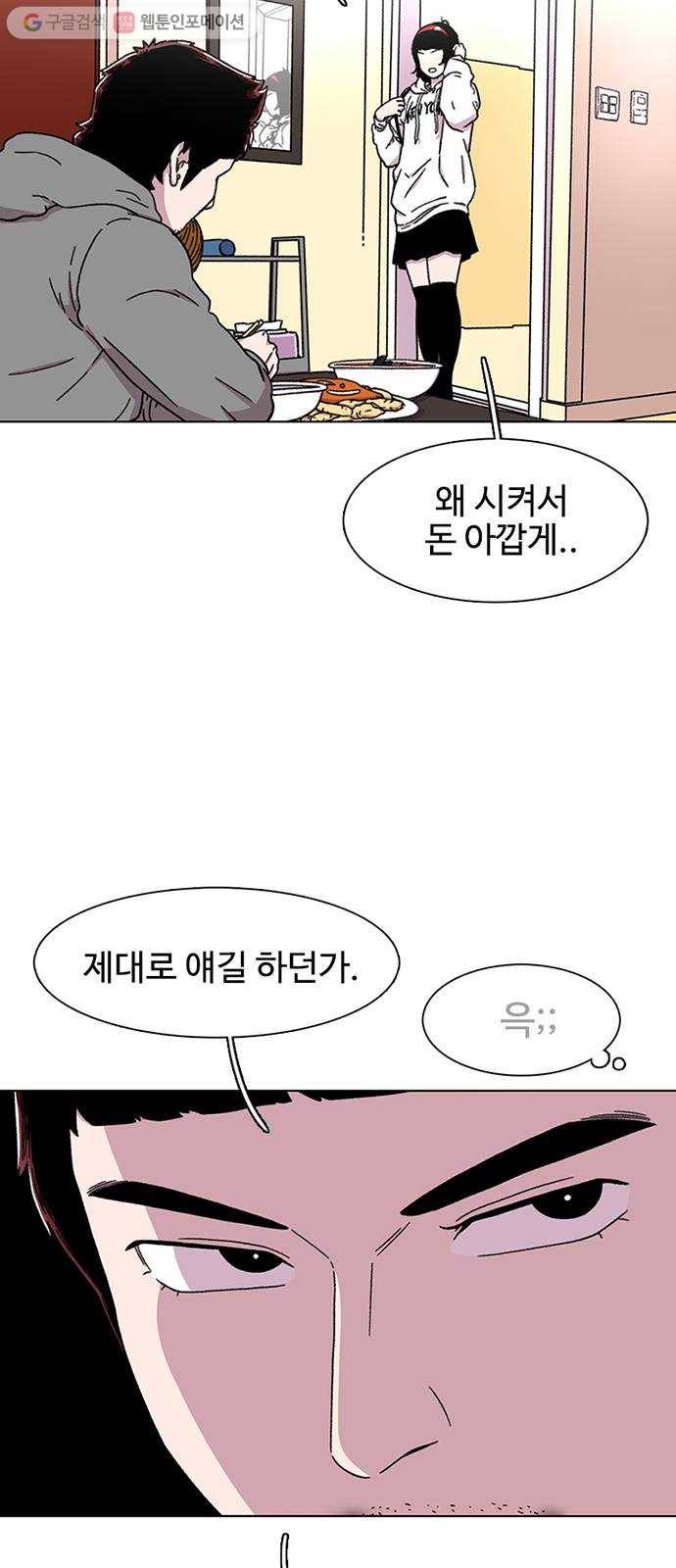 별이삼샵 21화 - 맞는 말 37