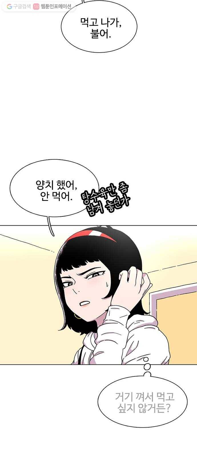 별이삼샵 21화 - 맞는 말 38