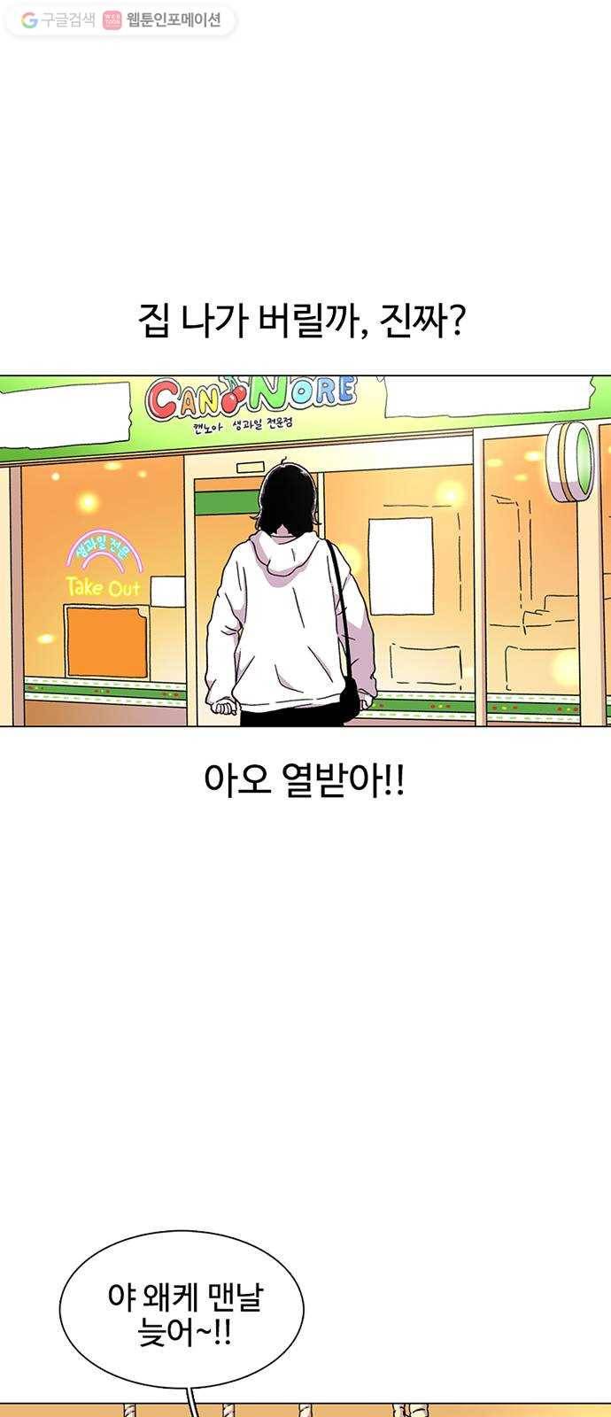 별이삼샵 21화 - 맞는 말 51