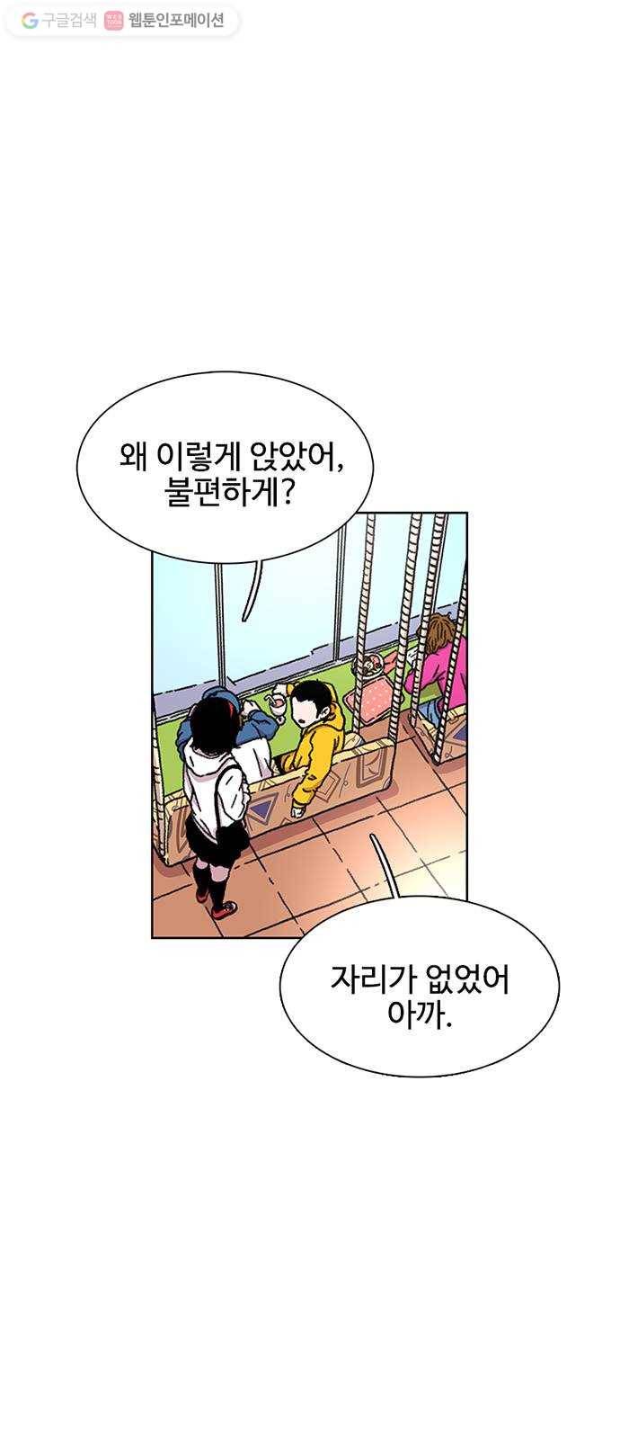 별이삼샵 21화 - 맞는 말 53