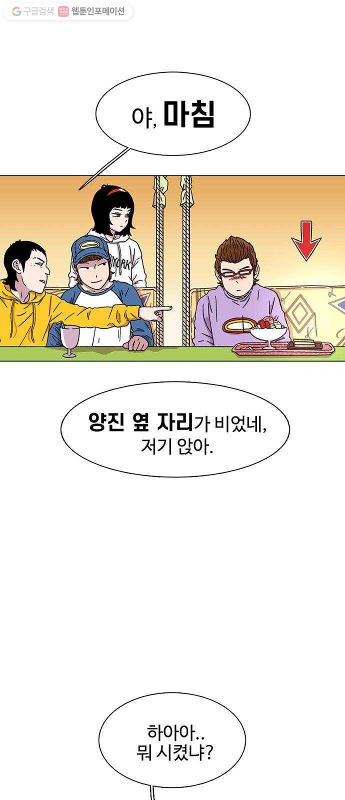 별이삼샵 21화 - 맞는 말 54