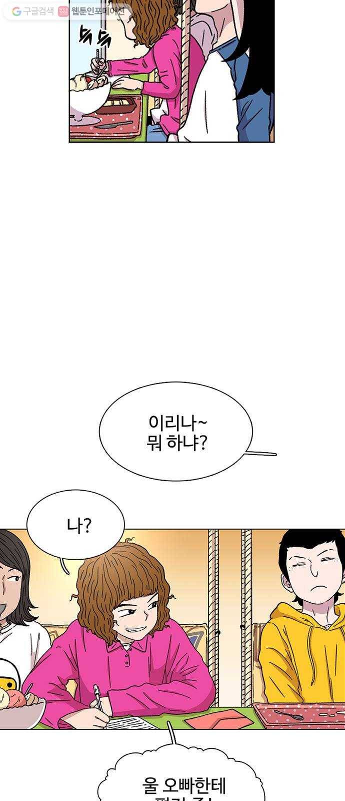 별이삼샵 21화 - 맞는 말 63
