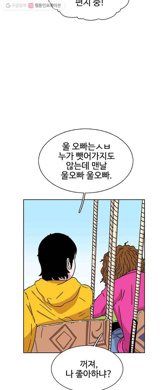 별이삼샵 21화 - 맞는 말 64