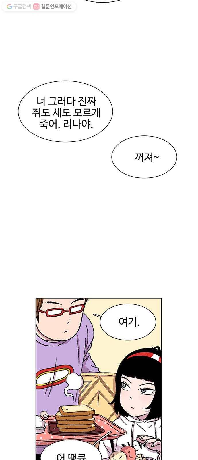 별이삼샵 21화 - 맞는 말 65