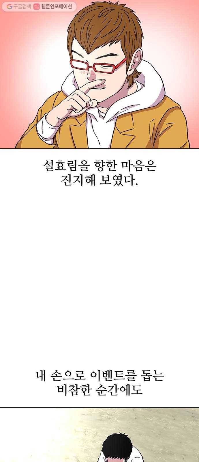 별이삼샵 27화 - 촛불 이벤트(2) 5