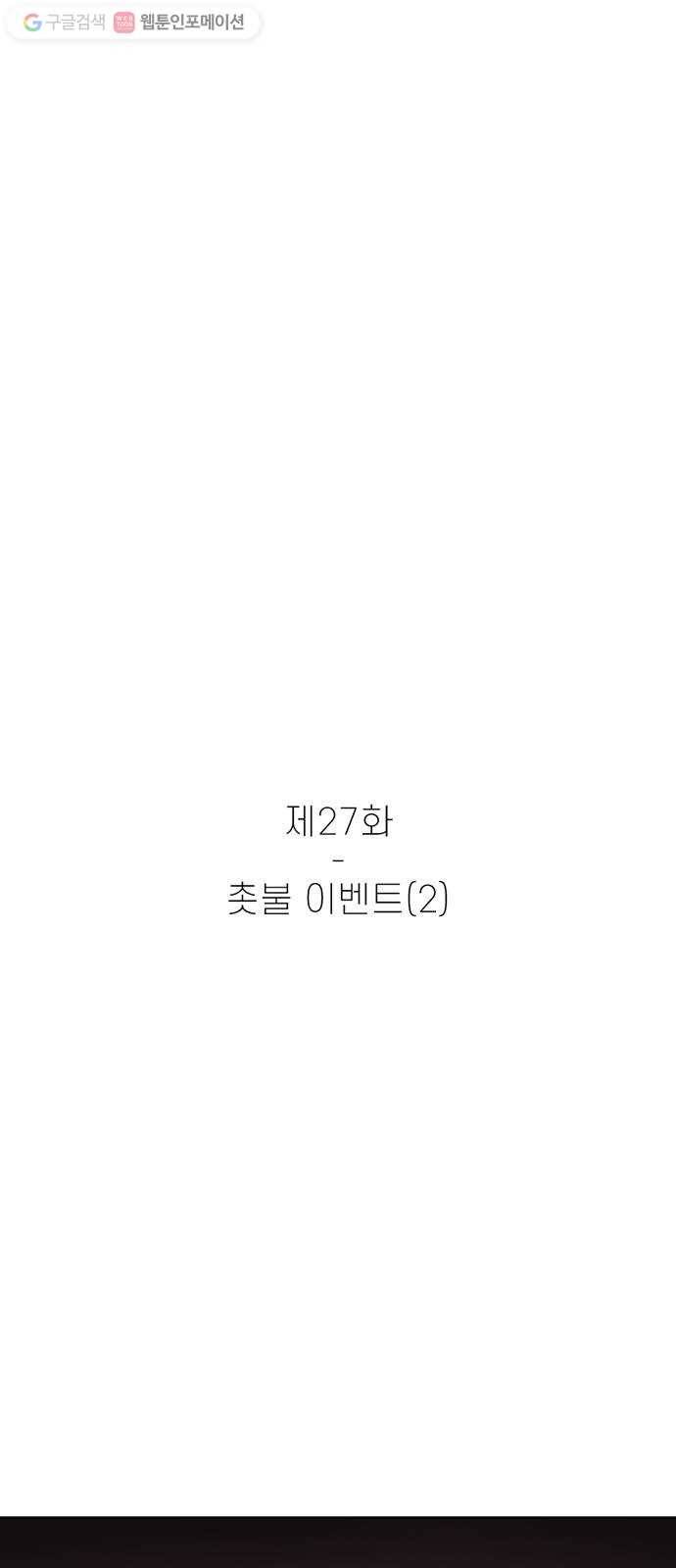 별이삼샵 27화 - 촛불 이벤트(2) 19