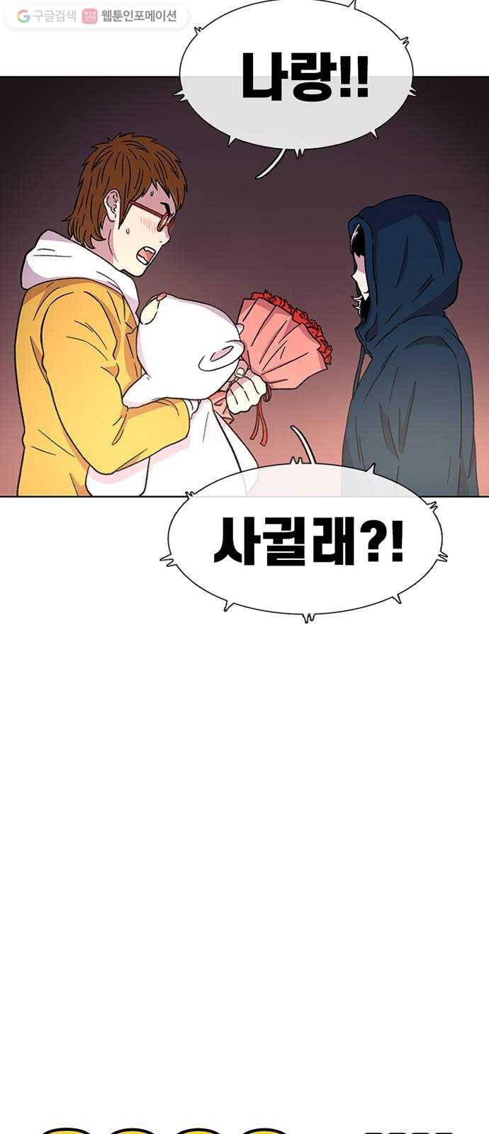 별이삼샵 27화 - 촛불 이벤트(2) 44