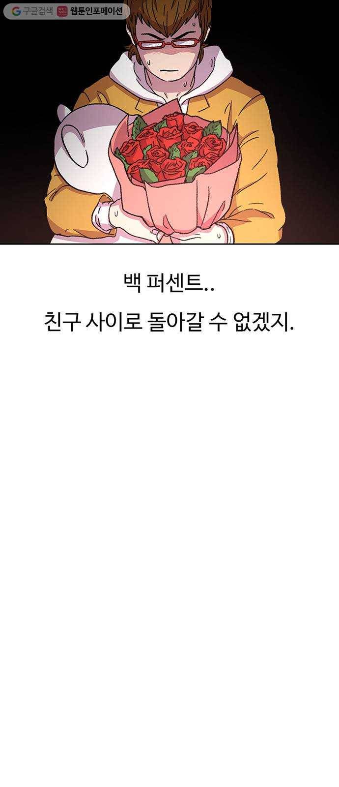 별이삼샵 27화 - 촛불 이벤트(2) 57