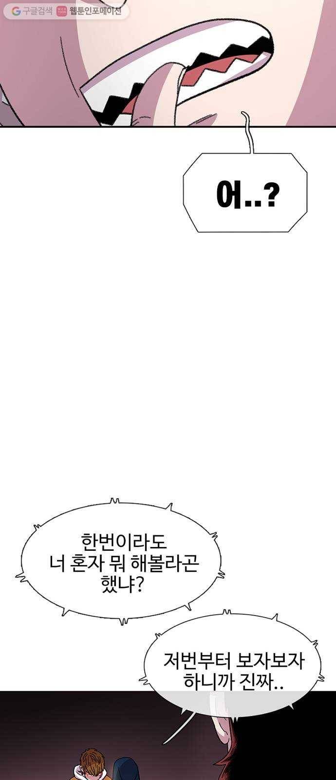 별이삼샵 27화 - 촛불 이벤트(2) 88