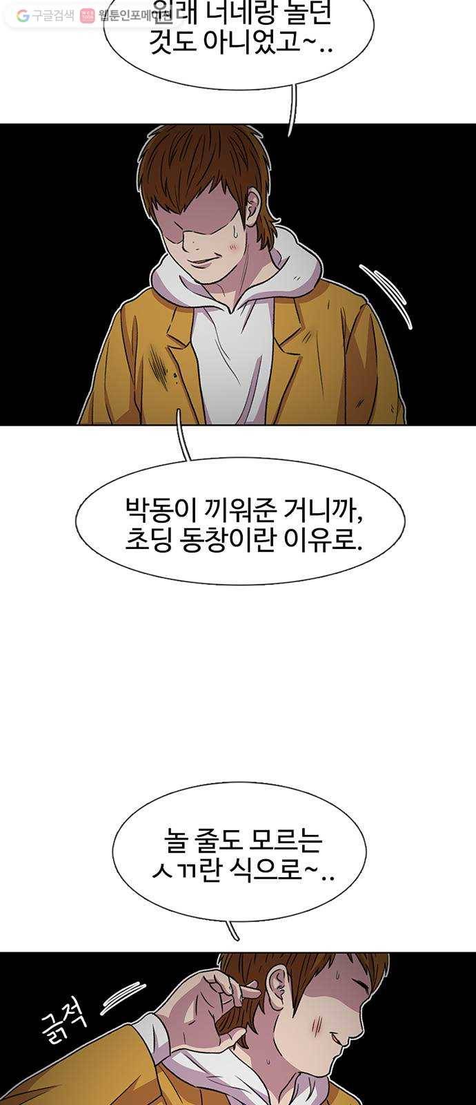 별이삼샵 32화 - 안 풀거야? 52