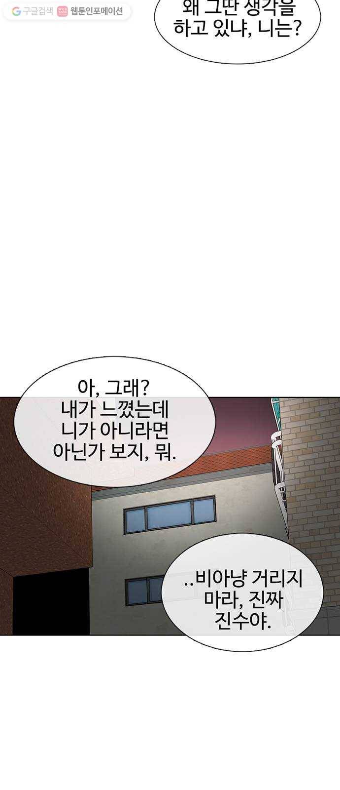 별이삼샵 32화 - 안 풀거야? 54