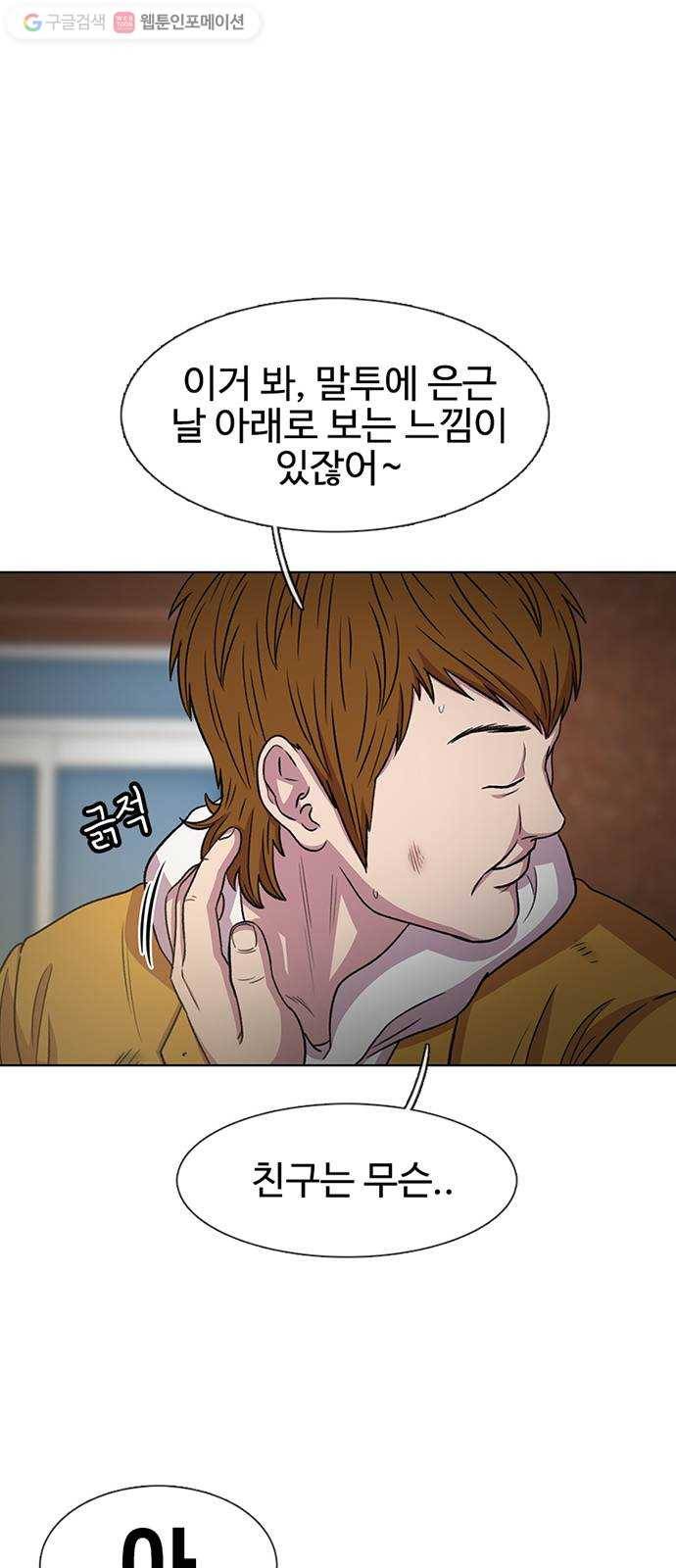 별이삼샵 32화 - 안 풀거야? 55