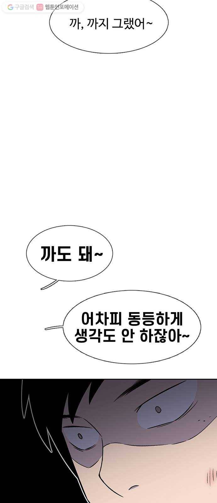 별이삼샵 32화 - 안 풀거야? 59