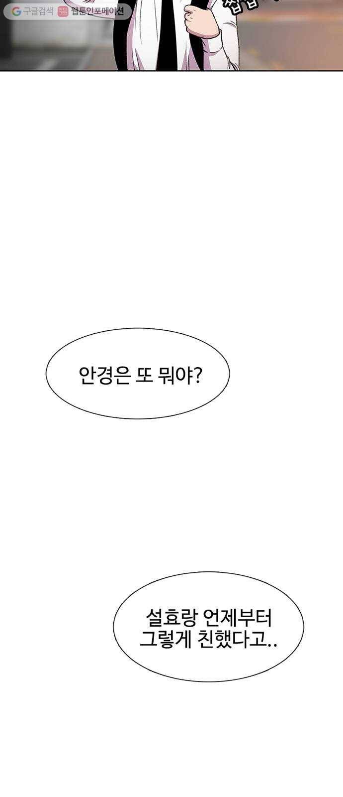 별이삼샵 32화 - 안 풀거야? 73