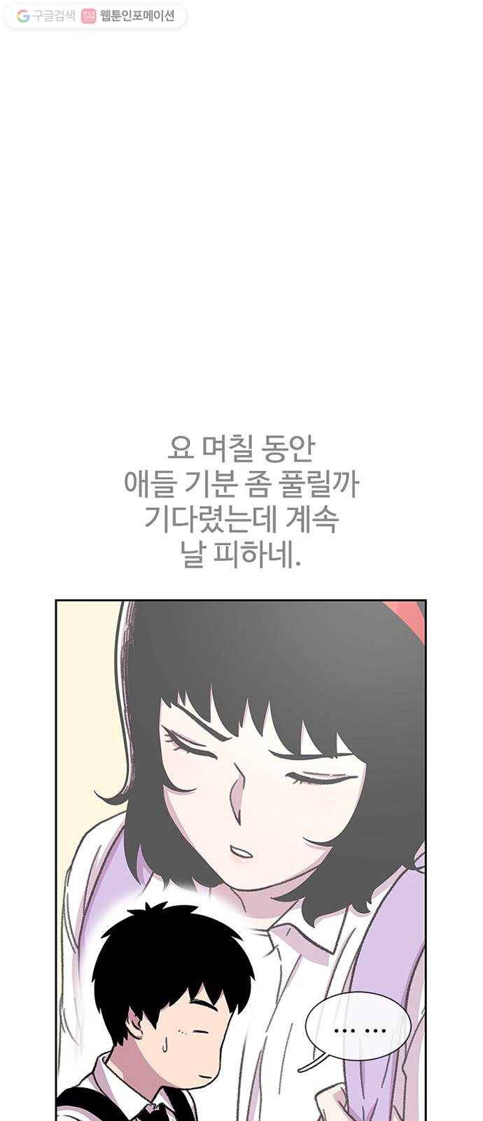 별이삼샵 32화 - 안 풀거야? 75