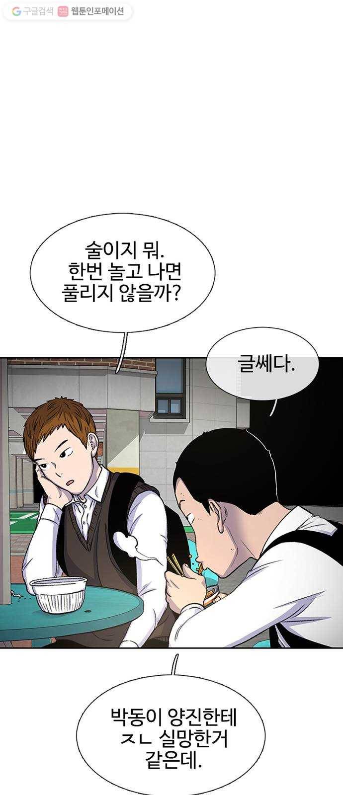 별이삼샵 38화 - 상상 51
