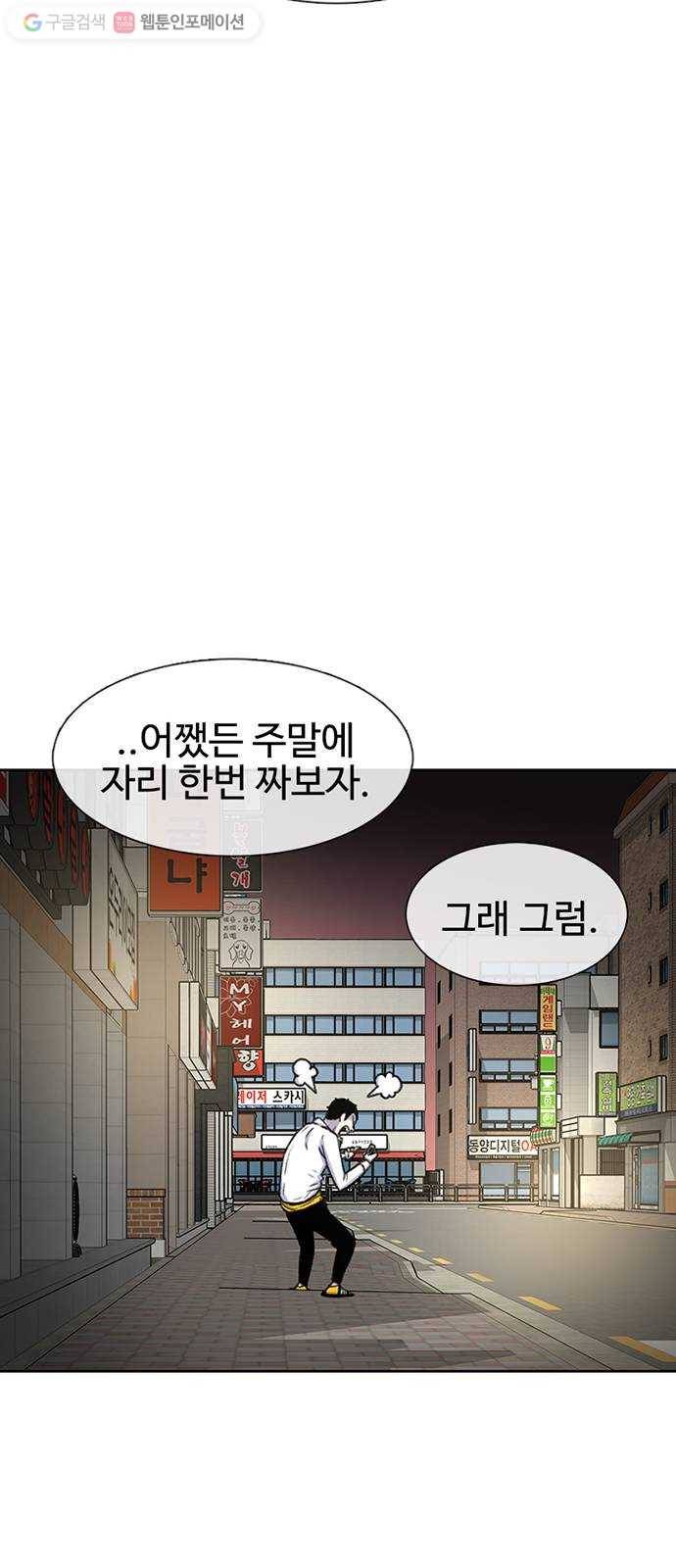 별이삼샵 38화 - 상상 52