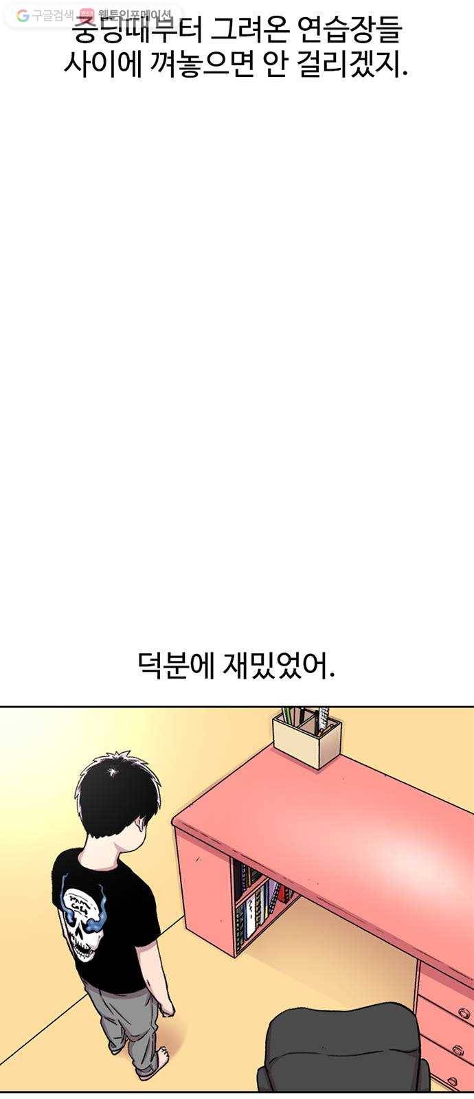 별이삼샵 38화 - 상상 56