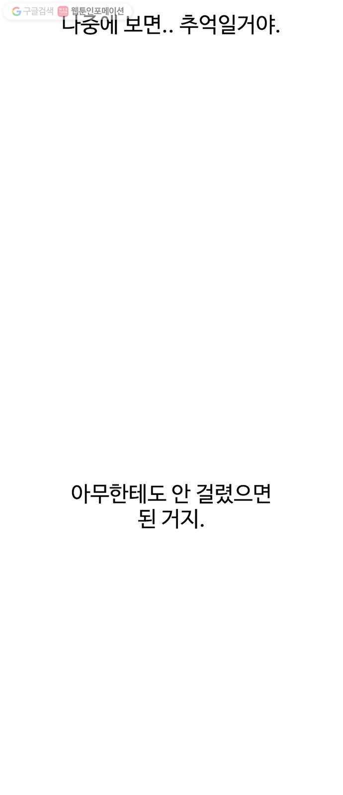 별이삼샵 38화 - 상상 57