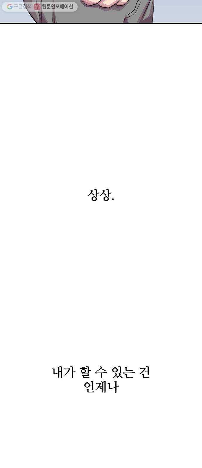 별이삼샵 38화 - 상상 67