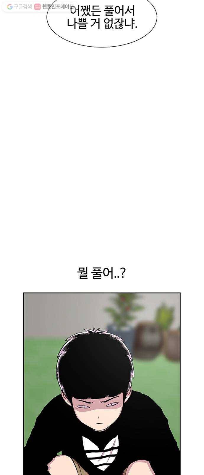 별이삼샵 38화 - 상상 81