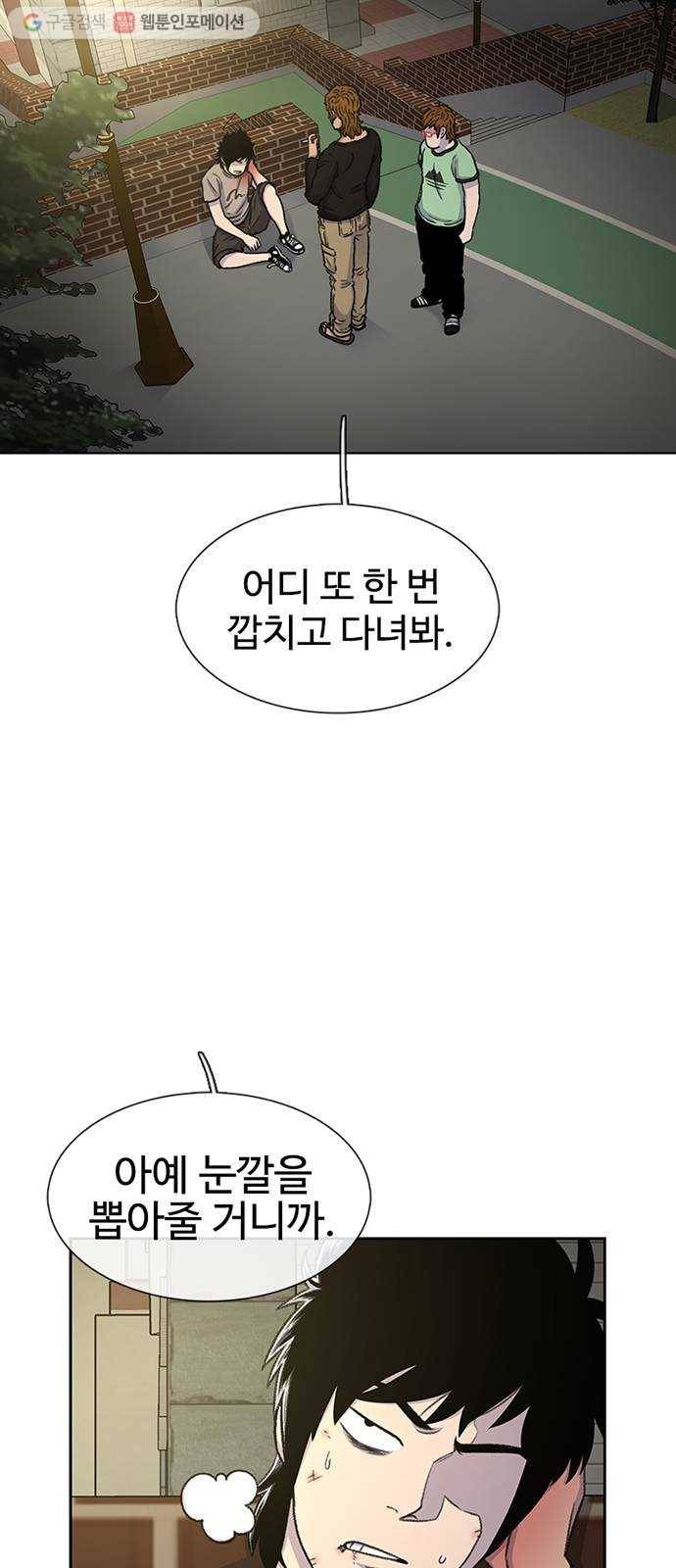 별이삼샵 42화 - 균열(3) 3