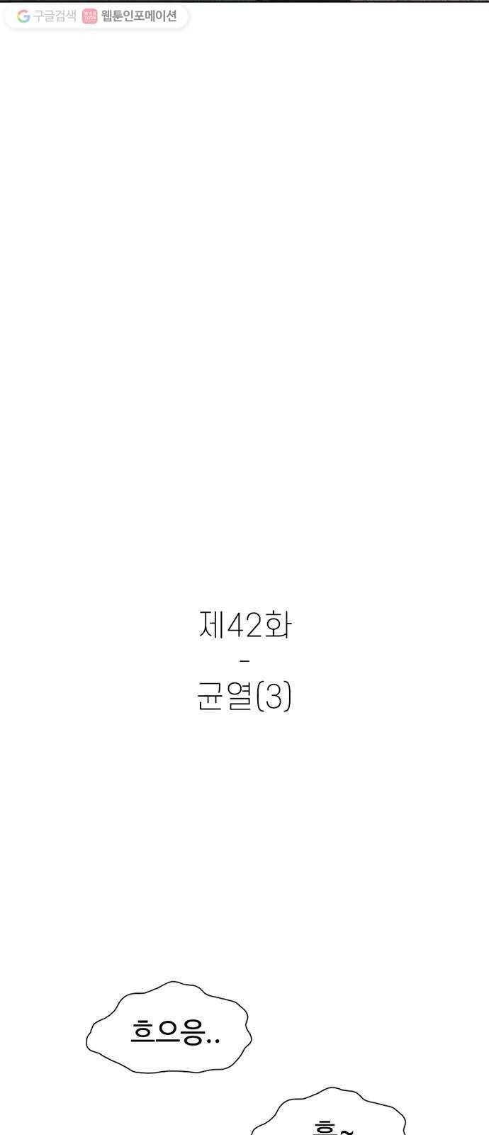 별이삼샵 42화 - 균열(3) 13