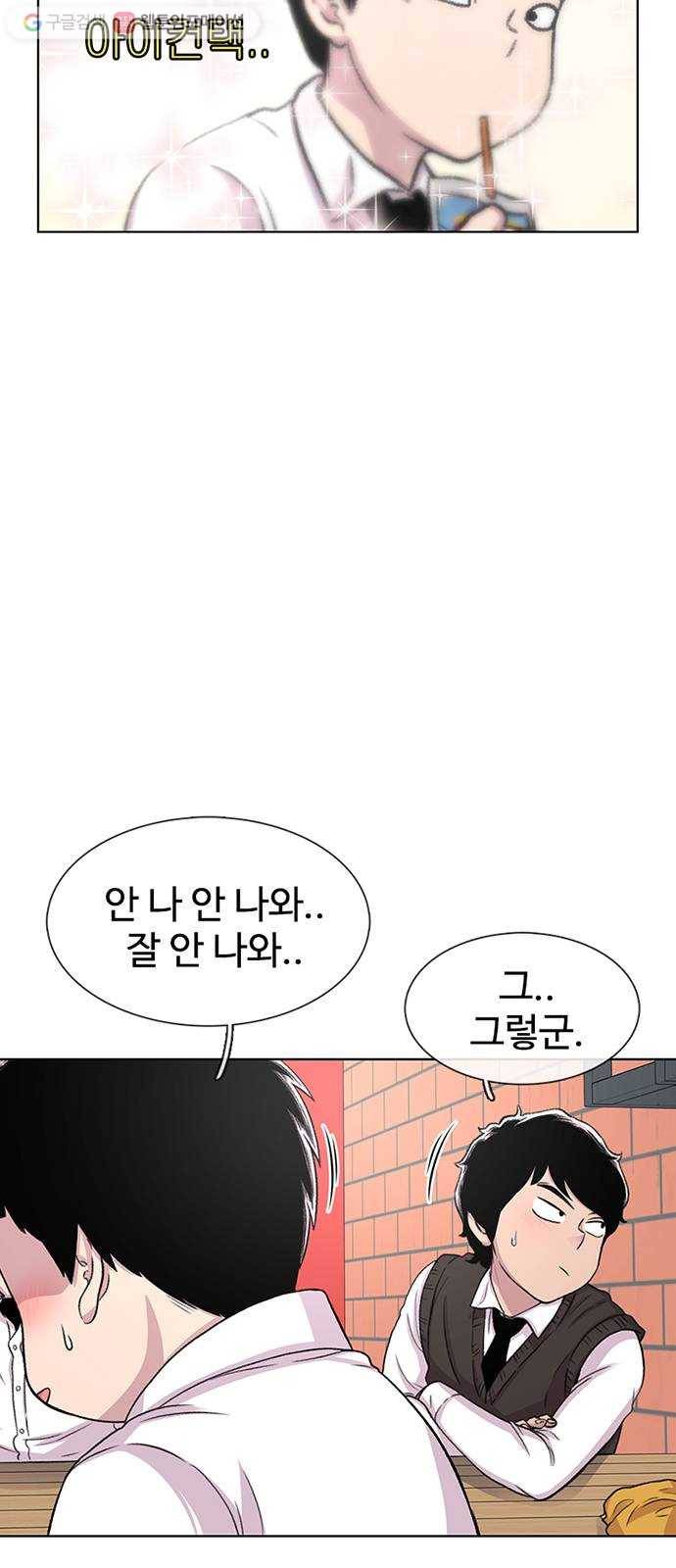 별이삼샵 42화 - 균열(3) 20