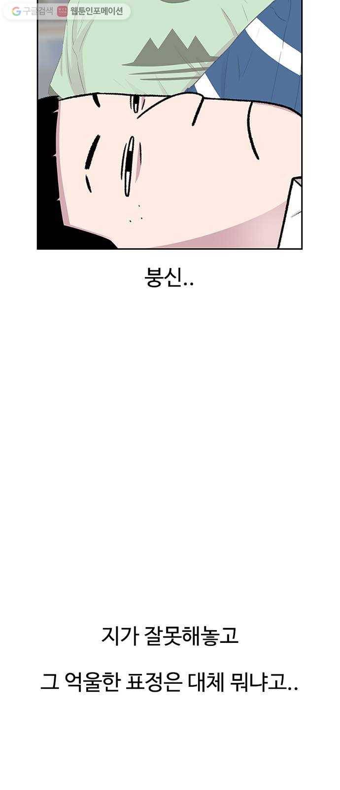 별이삼샵 42화 - 균열(3) 30