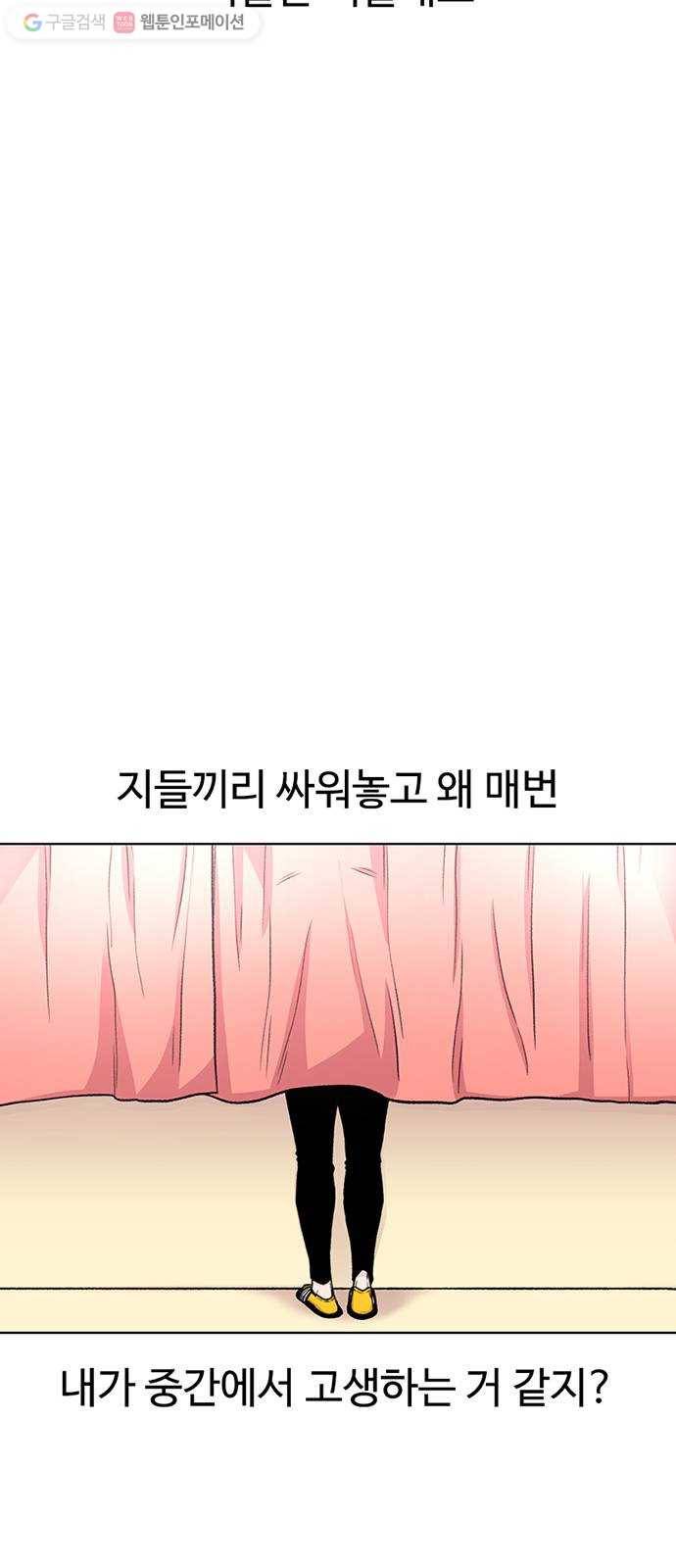 별이삼샵 42화 - 균열(3) 34