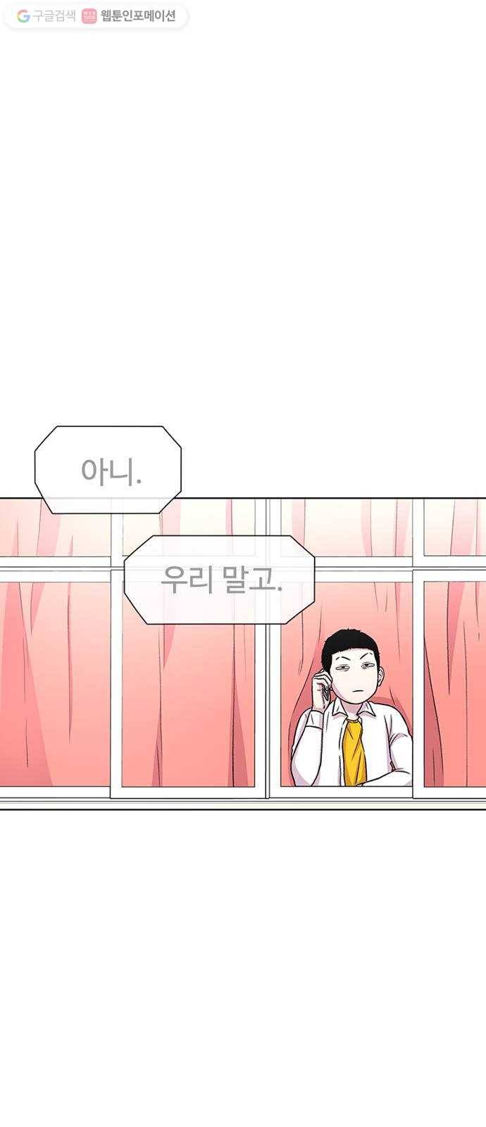 별이삼샵 42화 - 균열(3) 39